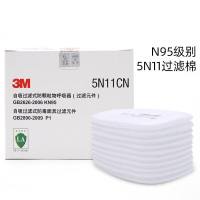 3M 5N11CN KN95 颗粒物滤棉 1个