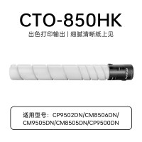 奔图(PANTUM)CTO-850HC原装高容量青色粉盒 适用于CP9502DN/CM8506DN/CM9505DN/CM8505DN/CP9500DN打印机