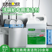 汉诺威洗碗机专用清洗剂批发餐厅酒店自动洗碗机用浓缩洗涤剂餐具清洁剂