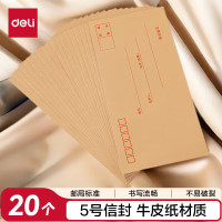 得力(deli)20张5号牛皮纸信封 邮局标准信封220*110mm 3423