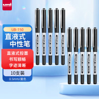 uni三菱 uni-ball EYE黑色中性笔0.5mm签字笔商务直液式水笔学生考试笔高颜值套装 UB-150 10支