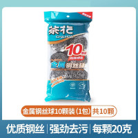 茶花钢丝球厨房家用洗碗不锈钢金属清洁球除垢球锅刷钢丝刷洗锅刷 1包[10个装]