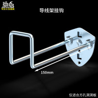驰兔方形孔板物料架工具挂板老虎钳套头挂钩上墙洞洞板展示架线盘挂钩 导线架150mm