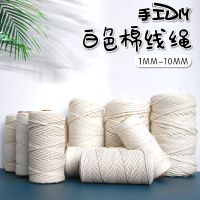 中锐智采 棉绳棉线绳 手工材料挂毯编织线 2mm*200米