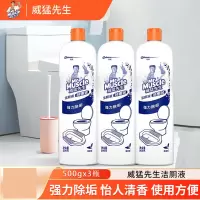 威猛先生(Mr Muscle) 洁厕剂500g 清香型洁厕灵洁厕液马桶清洁除垢除异味 清香型500g*3