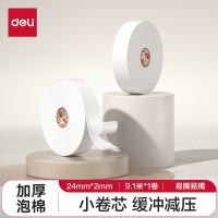 得力(deli) )高粘EVA泡棉 双面胶带 泡沫双面胶强力胶 24mm*10y*2mm12卷箱装 办公用品 JL113