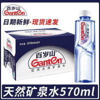 百岁山(Ganten) 大瓶天然矿泉水 饮用水 570ml*24瓶整箱装