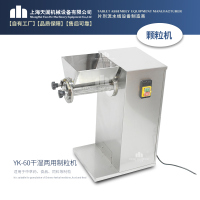 天阖机械YK60/YK90/YK160小型摇摆颗粒机实验室湿法制粒机挤出造粒机厂家 YK90不含税