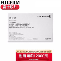 富士(FUJIFILM) 施乐原装墨粉盒鼓组件F 硒鼓 CT351056需配墨盒一起用 12000页