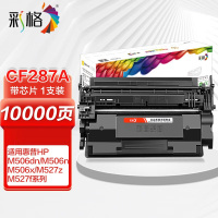 彩格(CHGC) cf287a 硒鼓适用惠普87a 硒鼓带芯片M506dn M506n M506X M501 M527z