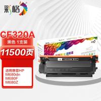 彩格(CHGC) CF320A 硒鼓黑色 适用惠普M675dw M680 M680dn M680f M680z打印机粉盒