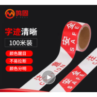 中锐智采 鸣固 警戒带 警戒线 安全隔离警示线约100米 PP材质 交通工程警告分割带 一次性基础款红白色警示带