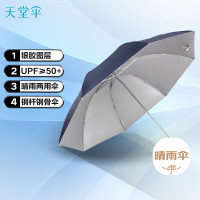 天堂伞 防紫外线 晴雨伞 三折银胶防晒太阳伞遮阳伞 57*8骨 深藏青