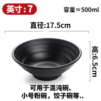 食堂餐具黑色面碗 商用拉面汤碗麻辣烫大碗塑料米线碗螺纹碗7英寸 直径约17.5CM