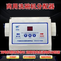 商用洗碗机全自动洗涤剂催干剂分配器抽药液双电机控制抽液蠕动泵