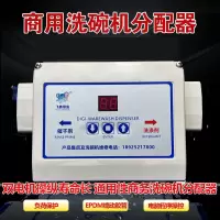 商用洗碗机全自动洗涤剂催干剂分配器抽药液双电机控制抽液蠕动泵