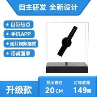 卫黎科技 全息风扇 WL-18