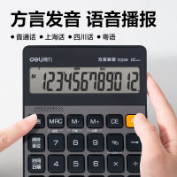 得力(deli)金属面板语音计算器 方言功能 简约轻薄机身现代办公风格12位大屏数显 TE209深灰