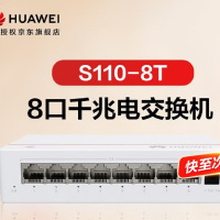 华为坤灵8口千兆交换机8口千兆电S110-8T以太网络网线分线器集线交换器小型家用企业级替代S100-8T