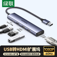 绿联 USB转HDMI线扩展坞 高清接口拓展坞3.0转换器转接头适用台式机显卡苹果Mac华为笔记本电脑电视同屏