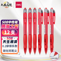 得力(deli) 臻顺滑中性笔签字笔0.5mm子弹头按动笔 S08 红色 12支/盒