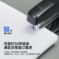 得力(deli)12#50页旋转式订书机 厚层订书器中缝装订临时装订可拆办公用品黑色0414S
