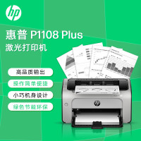 惠普(HP) P1108 plus黑白激光打印机家用学生作业打印 单功能快速打印小型家用