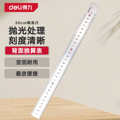 得力(deli)不锈钢直尺 刻度尺公制刻度绘图钢尺30cm应急常备