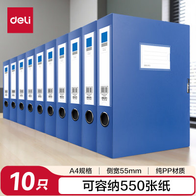 得力(deli) 10只55mm A4塑料文件盒 加厚档案盒 考试收纳 财会用品 蓝色