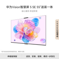 华为(HUAWEI) Vision智慧屏 5 SE 55英寸伸缩挂架送装一体鸿蒙MiniLEDPura80投屏平板电视机