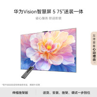 华为 Vision智慧屏 5 75英寸伸缩挂架送装一体 Super MiniLED鸿鹄画质Pura 80投屏平板电视