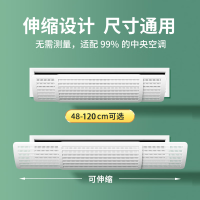 中央空调挡风板出风口防直吹挡板家用加宽顶侧挂通用B款90-120CM