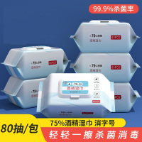 吉客 75度酒精湿巾大包装 抽取式卫生消毒湿纸巾办公设施一次性湿巾 80抽*10包 JK-841