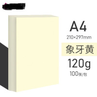 彩色a4纸120g复印纸彩色卡纸彩纸打印纸办公用纸100张单包彩色纸 A4 彩纸120g 象牙黄[100张]