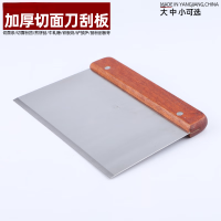 切面刀304不锈钢木柄面粉肠粉刮板 切皂 蛋糕面包烘焙切刀 中号