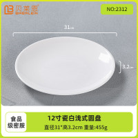 贝莱恩A5食品级密胺盘子圆盘骨碟菜盘饭盘自助餐盘塑料碟子商用餐具盘碟 12英寸圆盘 31cm