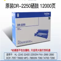 兄弟(brother)DR-2250 黑色硒鼓架 (不包含墨粉盒)
