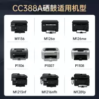 绘威臻享版适用惠普m1136硒鼓388a hp m126a cc388a p1108 p1106 p1008 p1007