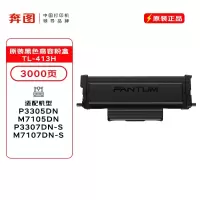 奔图(PANTUM)TL-413H原装高容量粉盒 适用P3305DN M7105DN打印机墨盒墨粉 碳粉盒 硒鼓