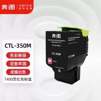 奔图(PANTUM)CTL-350M红色粉盒适用于CP2510DN CM7115DN墨盒CP2500DN智享版CM700