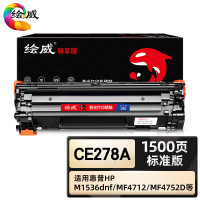 绘威臻享版 CE278A硒鼓 黑色 适用惠普 HP P1566 P1606 P1606dn1支装 约1500页