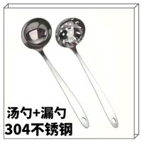 304材质 汤勺漏勺一套