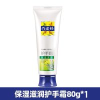 护手霜百雀羚80G