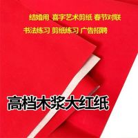 整张红纸78*108CM