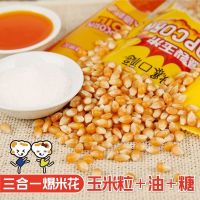爆米花3合1 200克 球形蝶型混发