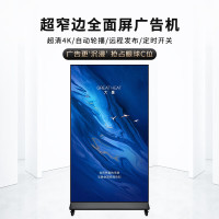 互视广 全面屏立式广告机4K高清窄边广告屏数字标牌落地式海报机商场地产政务酒店宣传屏 85英寸非触摸