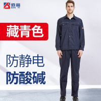 佰益 防酸碱防静电工作服夏季套装 长袖车间实验化工厂 BY-DF-6008 藏青色 XL