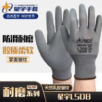 星宇XING YU防割耐磨损劳保手套超柔舒适专业防护手部安全设计