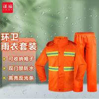 谋福CNMF成人分体环卫安全反光警示雨衣雨裤套装 外卖快递 户外防水工作服雨衣YGC03款 XL-175 715
