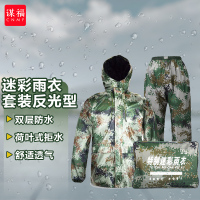 谋福(CNMF)迷彩分体式雨衣雨裤套装摩托车骑行丛林隐藏式雨衣 [分体迷彩雨衣(布内衬)L-165 ]60
